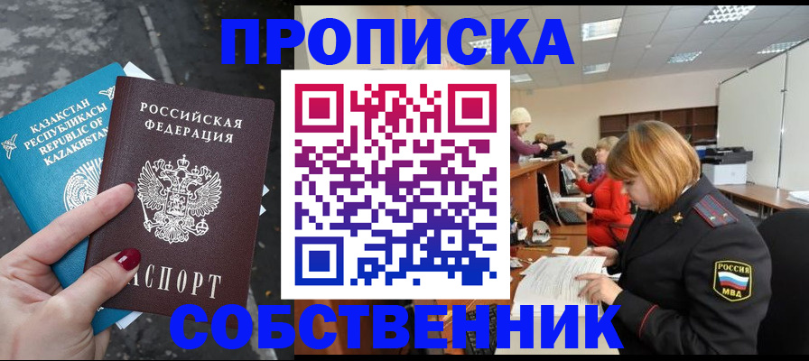 временная регистрация в Кизляре