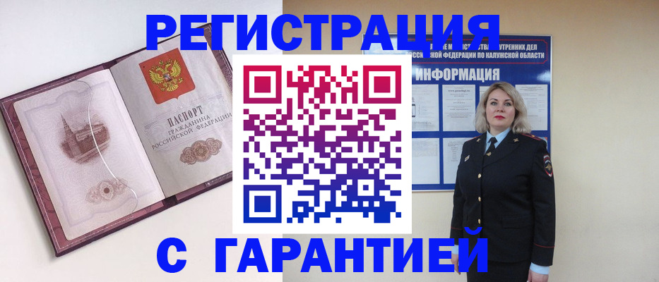купить прописку в Кизляре