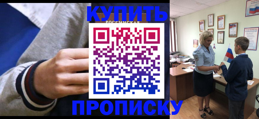 временная прописка в Кизляре