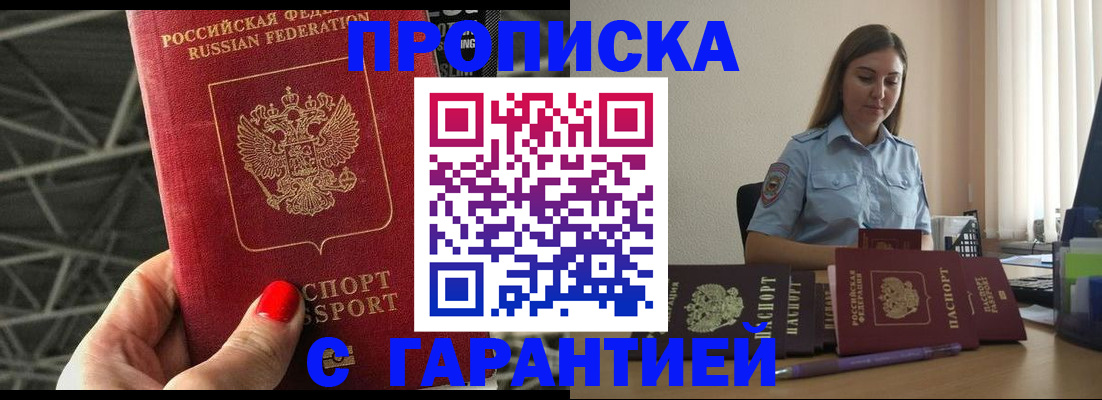 прописка регистрация в Кизляре